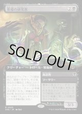 画像: 【Foil】【日本語版】【拡張枠】墓場の研究者/再活性/Grave Researcher/Reanimate