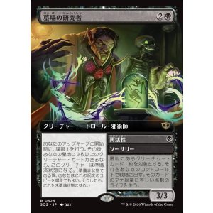 画像: 【日本語版】【拡張枠】墓場の研究者/再活性/Grave Researcher/Reanimate