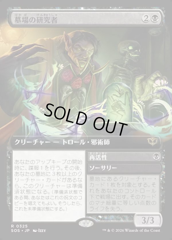 画像1: 【Foil】【日本語版】【拡張枠】墓場の研究者/再活性/Grave Researcher/Reanimate (1)