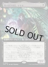 画像: 【日本語版】【拡張枠】脈の新学部長、モセオ/Moseo, Vein's New Dean