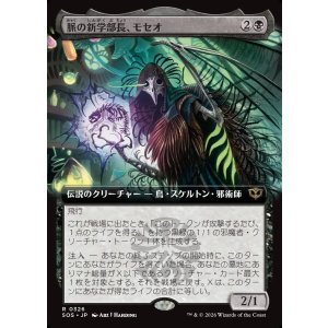 画像: 【Foil】【日本語版】【拡張枠】脈の新学部長、モセオ/Moseo, Vein's New Dean
