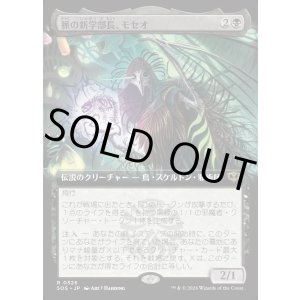 画像: 【日本語版】【拡張枠】脈の新学部長、モセオ/Moseo, Vein's New Dean