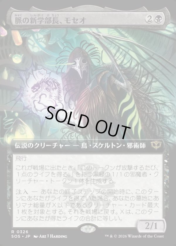 画像1: 【日本語版】【拡張枠】脈の新学部長、モセオ/Moseo, Vein's New Dean (1)