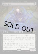 画像: 【Foil】【日本語版】【拡張枠】検死の教授/Postmortem Professor