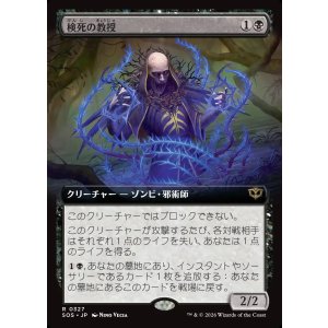 画像: 【日本語版】【拡張枠】検死の教授/Postmortem Professor