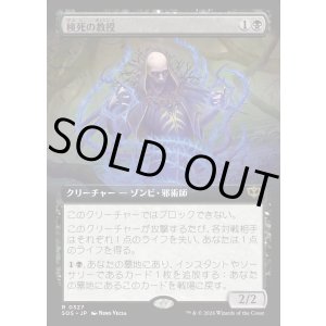 画像: 【Foil】【日本語版】【拡張枠】検死の教授/Postmortem Professor