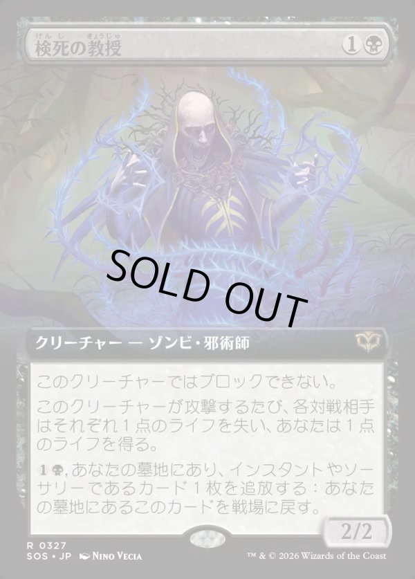 画像1: 【Foil】【日本語版】【拡張枠】検死の教授/Postmortem Professor (1)