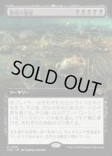 画像: 【Foil】【日本語版】【拡張枠】悪疫の蔓延/Pox Plague