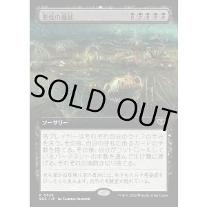 画像: 【Foil】【日本語版】【拡張枠】悪疫の蔓延/Pox Plague