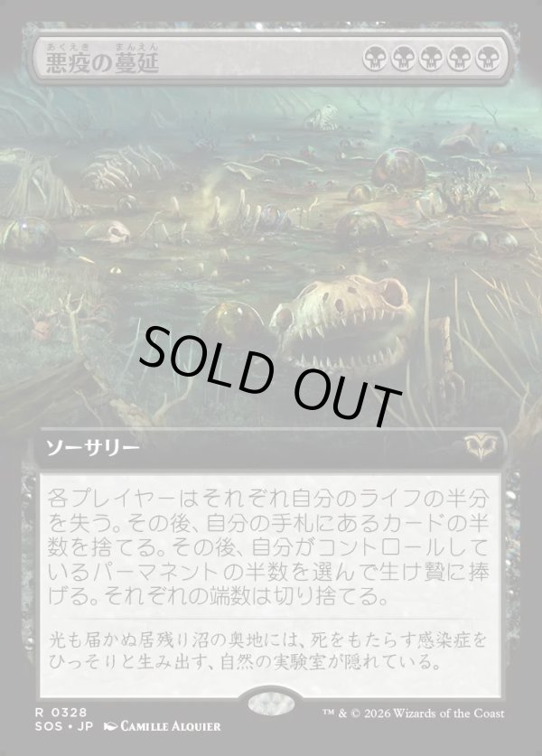 画像1: 【Foil】【日本語版】【拡張枠】悪疫の蔓延/Pox Plague (1)