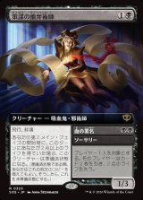 画像: 【Foil】【日本語版】【拡張枠】策謀の能弁術師/血の署名/Scheming Silvertongue/Sign in Blood