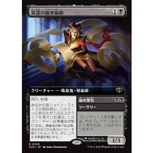 画像: 【Foil】【日本語版】【拡張枠】策謀の能弁術師/血の署名/Scheming Silvertongue/Sign in Blood