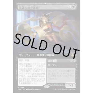 画像: 【日本語版】【拡張枠】策謀の能弁術師/血の署名/Scheming Silvertongue/Sign in Blood