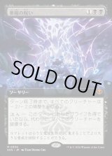 画像: 【日本語版】【拡張枠】萎縮の呪い/Withering Curse