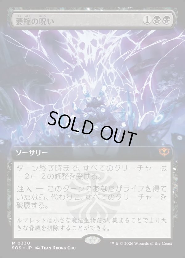 画像1: 【日本語版】【拡張枠】萎縮の呪い/Withering Curse (1)