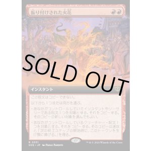 画像: 【Foil】【日本語版】【拡張枠】振り付けされた火花/Choreographed Sparks