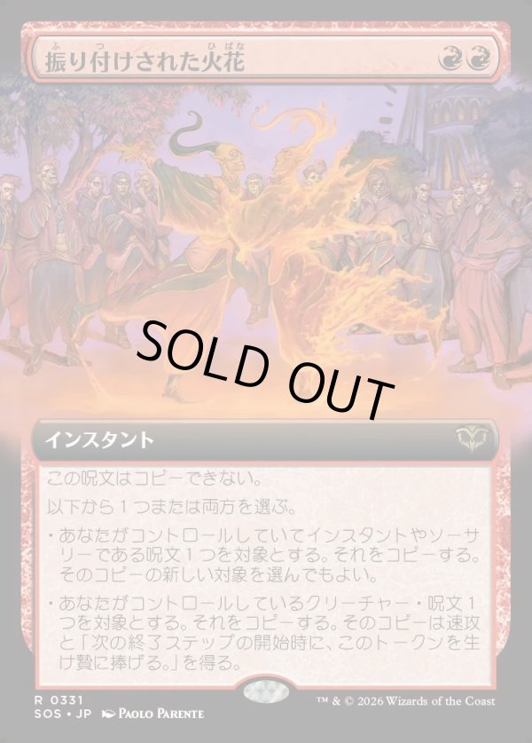 画像1: 【Foil】【日本語版】【拡張枠】振り付けされた火花/Choreographed Sparks (1)