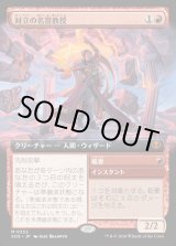 画像: 【Foil】【日本語版】【拡張枠】対立の名誉教授/稲妻/Emeritus of Conflict/Lightning Bolt