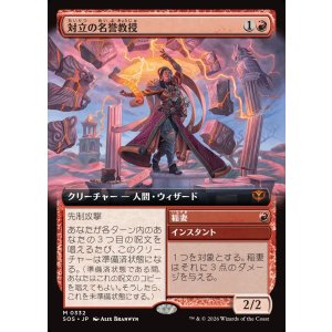 画像: 【日本語版】【拡張枠】対立の名誉教授/稲妻/Emeritus of Conflict/Lightning Bolt