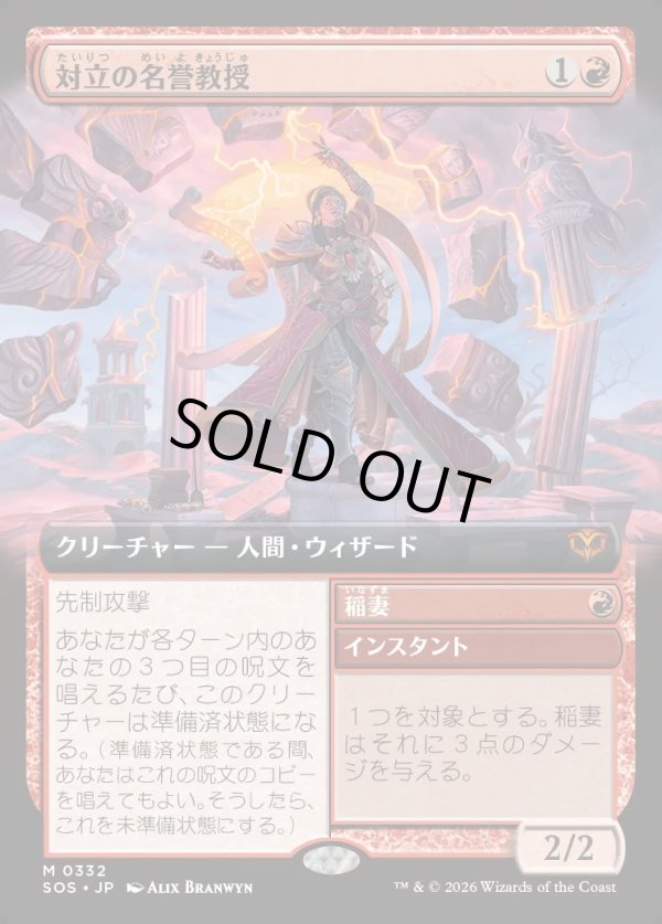 画像1: 【Foil】【日本語版】【拡張枠】対立の名誉教授/稲妻/Emeritus of Conflict/Lightning Bolt (1)