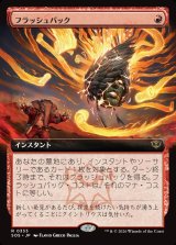 画像: 【Foil】【日本語版】【拡張枠】フラッシュバック/Flashback
