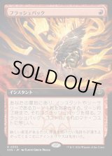 画像: 【日本語版】【拡張枠】フラッシュバック/Flashback