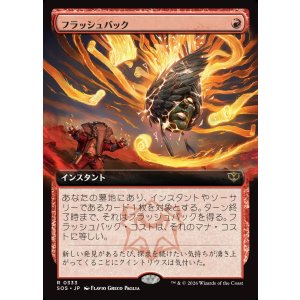 画像: 【Foil】【日本語版】【拡張枠】フラッシュバック/Flashback