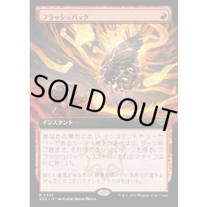 画像: 【日本語版】【拡張枠】フラッシュバック/Flashback