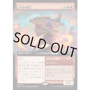 画像: 【Foil】【日本語版】【拡張枠】大渦の職工/ロケット斉射/Maelstrom Artisan/Rocket Volley