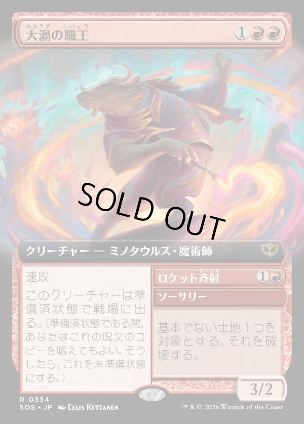 画像1: 【Foil】【日本語版】【拡張枠】大渦の職工/ロケット斉射/Maelstrom Artisan/Rocket Volley (1)