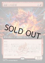 画像: 【Foil】【日本語版】【拡張枠】融解コアの巨匠/Molten-Core Maestro