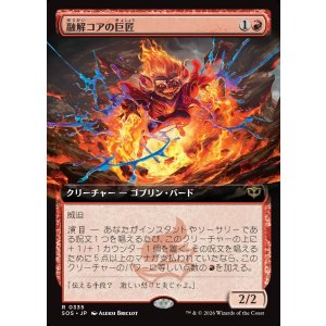 画像: 【日本語版】【拡張枠】融解コアの巨匠/Molten-Core Maestro