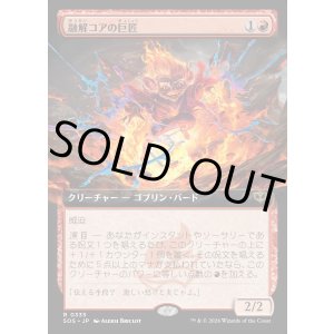 画像: 【日本語版】【拡張枠】融解コアの巨匠/Molten-Core Maestro