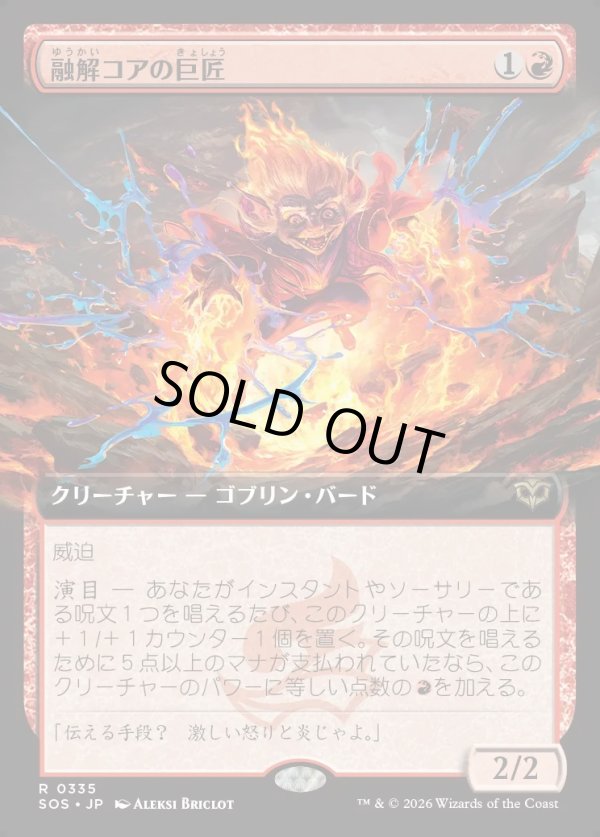 画像1: 【Foil】【日本語版】【拡張枠】融解コアの巨匠/Molten-Core Maestro (1)