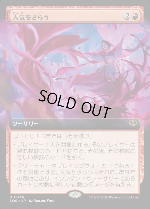 画像1: 【Foil】【日本語版】【拡張枠】人気をさらう/Steal the Show (1)