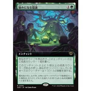 画像: 【日本語版】【拡張枠】励みになる協議/Comforting Counsel