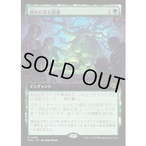 画像: 【Foil】【日本語版】【拡張枠】励みになる協議/Comforting Counsel