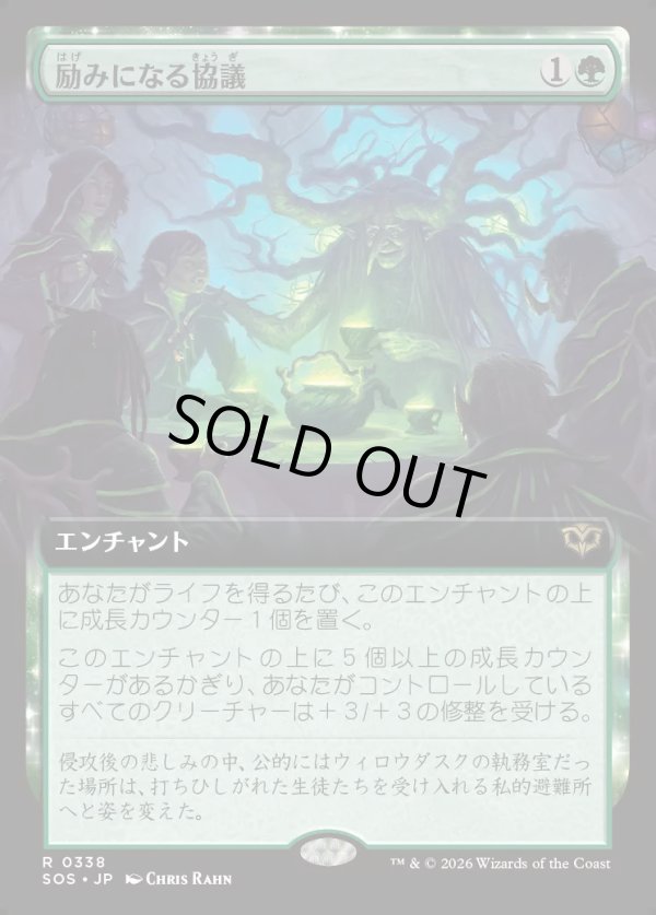 画像1: 【Foil】【日本語版】【拡張枠】励みになる協議/Comforting Counsel (1)