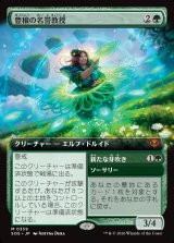 画像: 【Foil】【日本語版】【拡張枠】豊穣の名誉教授/新たな芽吹き/Emeritus of Abundance/Regrowth