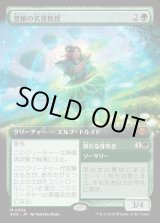 画像: 【Foil】【日本語版】【拡張枠】豊穣の名誉教授/新たな芽吹き/Emeritus of Abundance/Regrowth