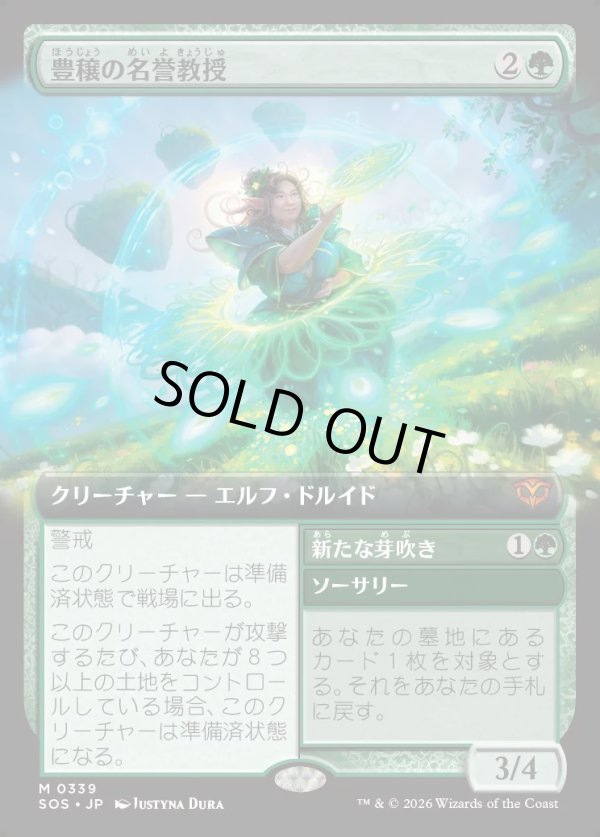 画像1: 【Foil】【日本語版】【拡張枠】豊穣の名誉教授/新たな芽吹き/Emeritus of Abundance/Regrowth (1)