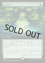 画像: 【Foil】【日本語版】【拡張枠】次元工学/Planar Engineering