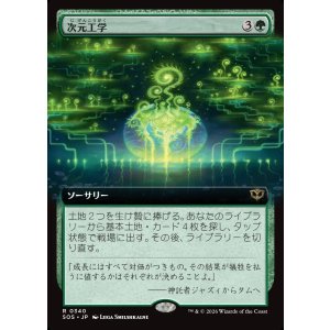 画像: 【日本語版】【拡張枠】次元工学/Planar Engineering