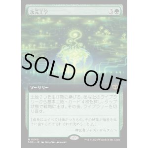 画像: 【Foil】【日本語版】【拡張枠】次元工学/Planar Engineering