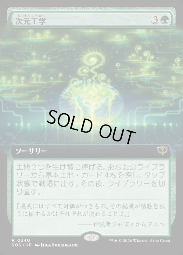 画像1: 【Foil】【日本語版】【拡張枠】次元工学/Planar Engineering (1)