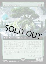 画像: 【Foil】【日本語版】【拡張枠】まどろみのトラッジ/Slumbering Trudge