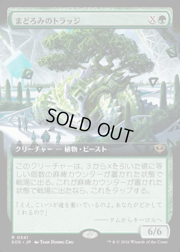 画像1: 【Foil】【日本語版】【拡張枠】まどろみのトラッジ/Slumbering Trudge (1)