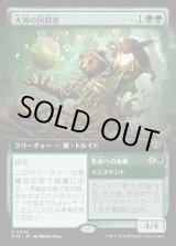 画像: 【Foil】【日本語版】【拡張枠】大界の回収者/生命への束縛/Vastlands Scavenger/Bind to Life