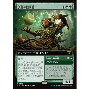 画像: 【日本語版】【拡張枠】大界の回収者/生命への束縛/Vastlands Scavenger/Bind to Life
