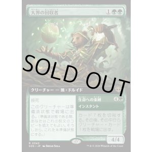 画像: 【Foil】【日本語版】【拡張枠】大界の回収者/生命への束縛/Vastlands Scavenger/Bind to Life